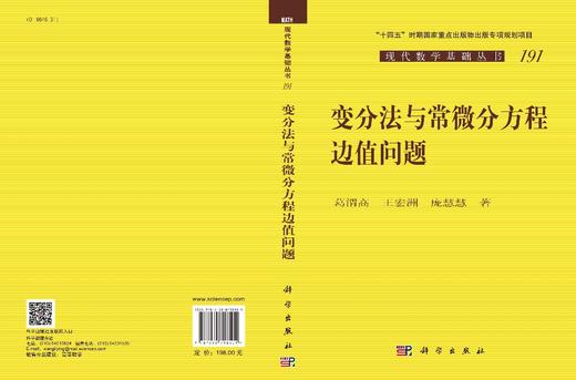 变分法与常微分方程边值问题 商品图2