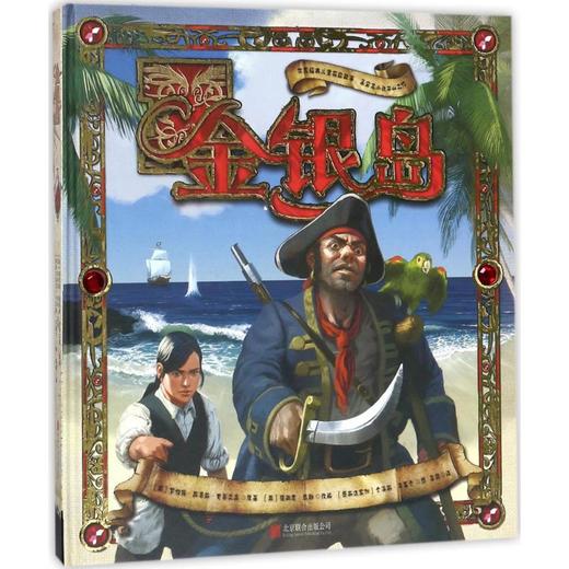 金银岛 商品图0