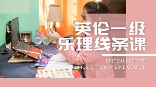 英伦乐理一级乐理线条课 Hi,theory 商品图0