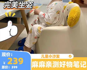 使用率超高的儿童沙发