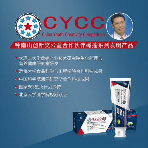 【明星代言】一颗倔强的小小草（碱蓬）济力康口腔膏合作深度开发研究呵护口腔健康清新口气 商品图1