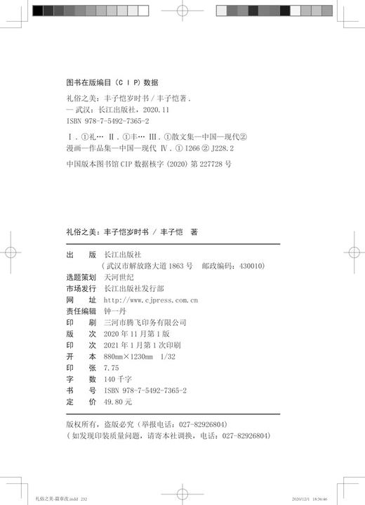 (仓发) 礼俗之美：丰子恺岁时书（丰子恺节日主题散文漫画精品集，读完才知道传统节日这么美！）/长江出版社/丰子恺/9787549273652 商品图4