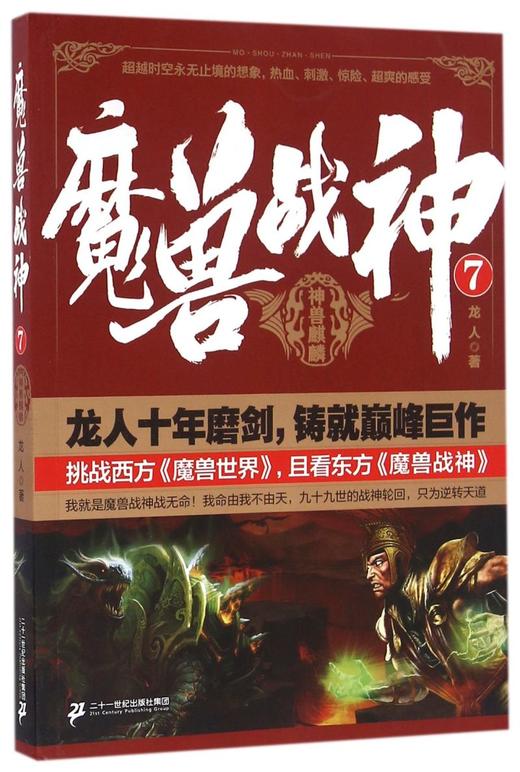 魔兽战神(7神兽麒麟) 商品图0