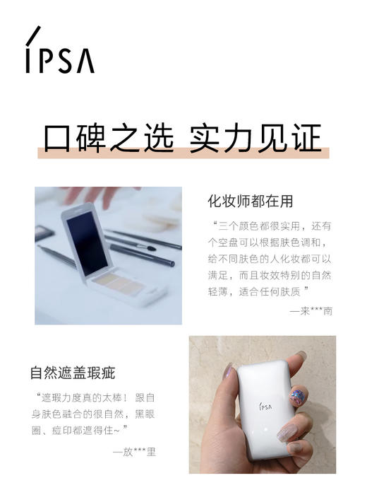 IPSA茵芙莎三色遮瑕膏 商品图3