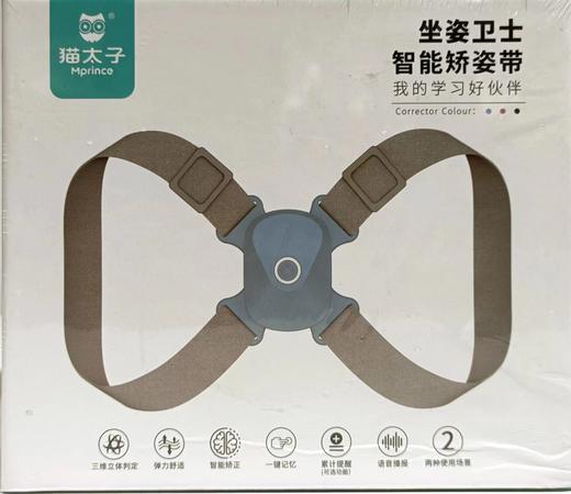 【G秒杀款】智能矫正带 商品图0