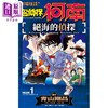 【中商原版】漫画 剧场版改编漫画 名侦探柯南 绝海的侦探 1-2完 青山刚昌 台版漫画书 青文出版 商品缩略图0