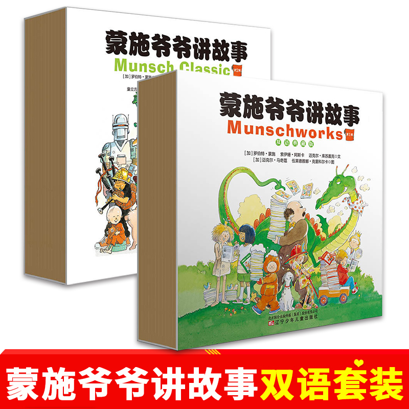 蒙施爷爷讲故事中英双语典藏版英文系列第1、2辑儿童故事书绘本5-6-8-10-12周岁 童立方正版小学生幼儿园英语启蒙课外读物TLF