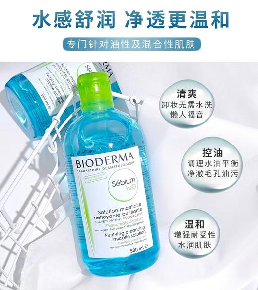 美丽市场-2瓶贝德玛净研多效洁肤液 商品图0