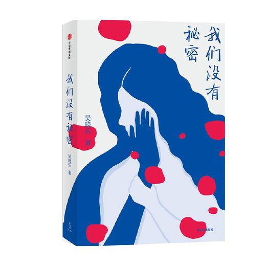 我们没有秘密 吴晓乐著 你的孩子不是你的孩子作者 女性成长 原生家庭 辽京 那多 张天翼推荐 中信出版 商品图4