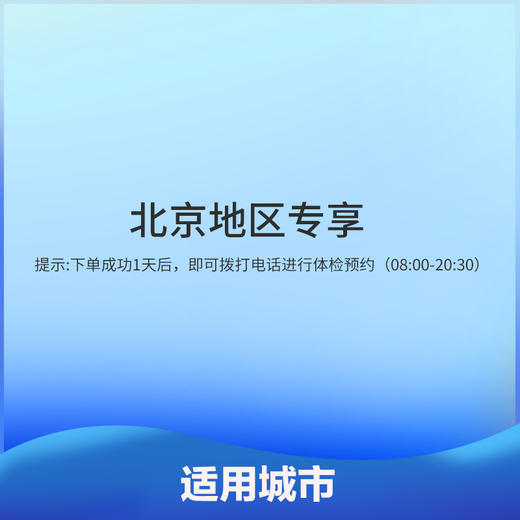 北京VIP专享003（深度体检+专享项目） 商品图3
