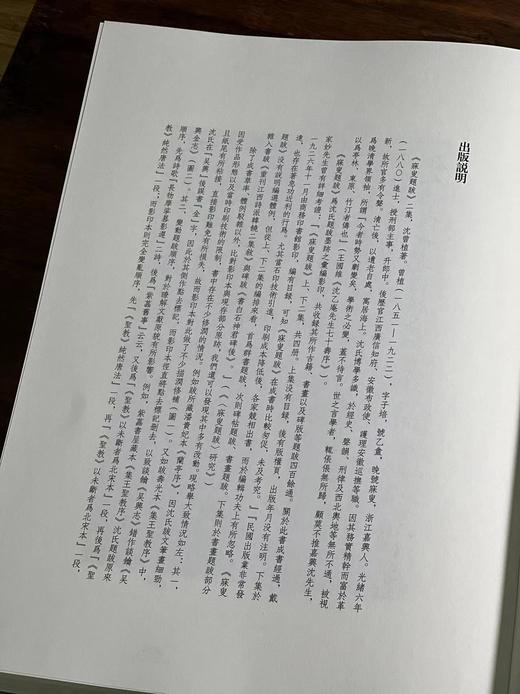 《寐叟题跋》，作者: 沈曾植 ，16开布面精装，508页， 浙江人民美术出版社 2022年3月一版一印。定价180元，售价138元。

沈曾植（1851—1922），字子培，号乙盦，晚号寐叟。浙江嘉兴 商品图3