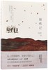 锦绣记 商品缩略图0