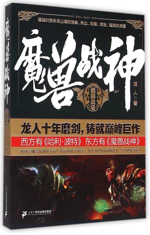 魔兽战神(鲲鹏战场) 商品图0