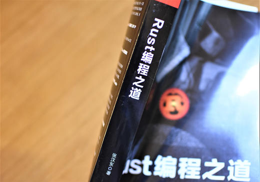 (仓发) Rust编程之道(博文视点出品)/电子工业出版社/张汉东/9787121354854 商品图4