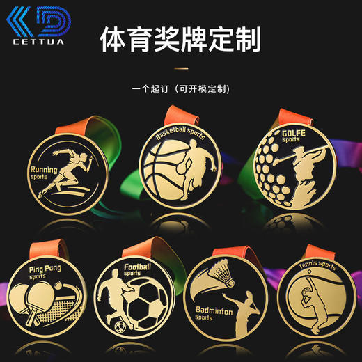 奖牌挂牌定制定做金属马拉松金牌篮球足球羽毛球乒乓球比赛奖杯 商品图0