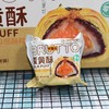 美丽市场-布鲁托蛋黄酥318g 商品缩略图0