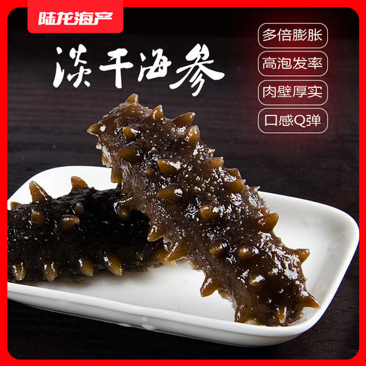 9803陆龙兄弟175g淡干海参 商品图0