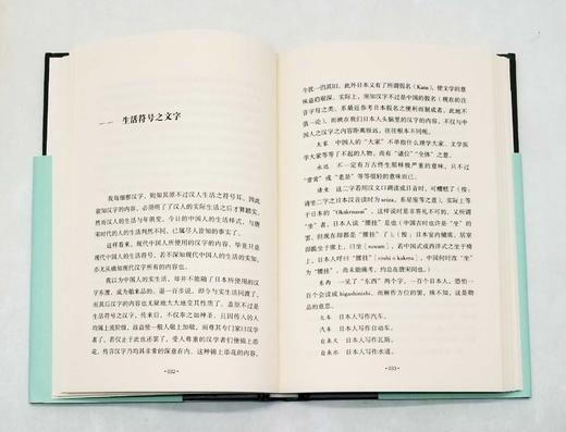 《说多了就是传奇》《中国人与中国文》《一个日本人的中国观》《平生风义兼师友》，精装，四册，[日]内山晚造、罗常培、朵渔、杨奎松、陈平原等著，新星出版社2015年左右出版，四册总定价：154元，售价52 商品图7
