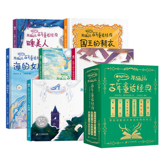 精装《米狐说百年童话经典》全6册《卖火柴的小女孩》《丑小鸭》《海的女儿》《睡美人》《国王的新衣》《灰姑娘》 商品图0