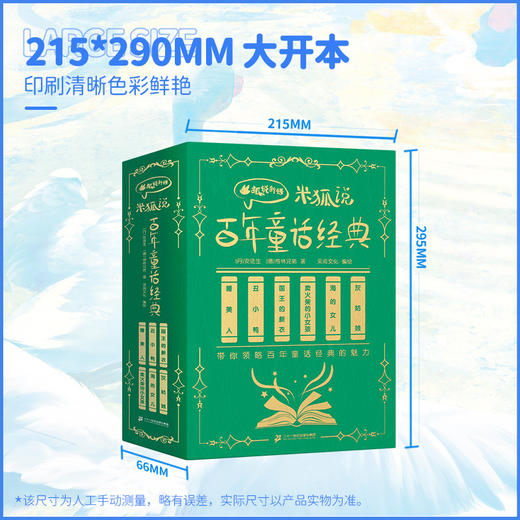 精装《米狐说百年童话经典》全6册《卖火柴的小女孩》《丑小鸭》《海的女儿》《睡美人》《国王的新衣》《灰姑娘》 商品图1