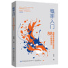【全5册】心理学+概率学+哲学+博弈学+经济学入门书：457个知识点 商品缩略图4
