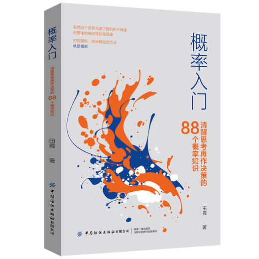 【全5册】心理学+概率学+哲学+博弈学+经济学入门书：457个知识点 商品图4