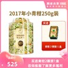【618预售】澜沧古茶2017年茶妈妈小青柑陈皮普洱茶熟茶新会橘普柑普桔子250g 商品缩略图0