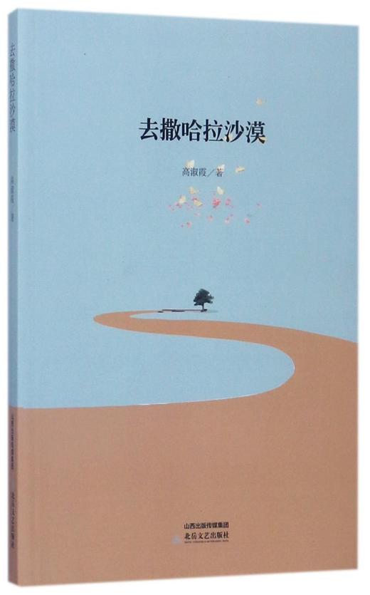 去撒哈拉沙漠 商品图0