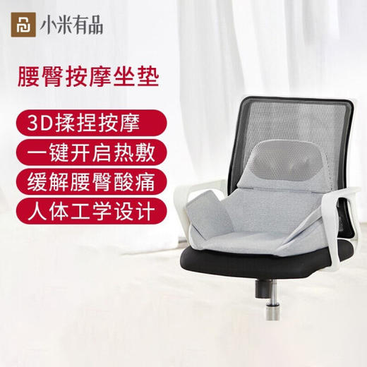【团购展示】小米有品 摩摩哒腰臀按摩一体坐垫 商品图0