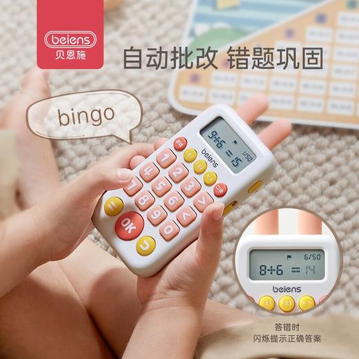 贝恩施口算训练 口算机 儿童智能学习练习器 商品图3