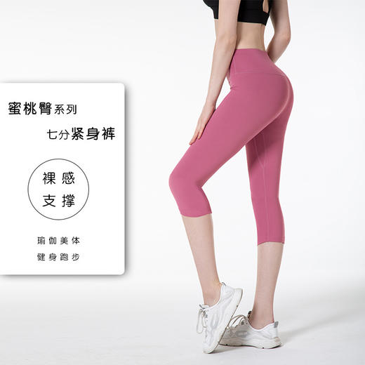 【买15条赠15条】新款裸感瑜伽裤女高腰弹力蜜桃夏紧身裤欧美跑步运动健身七分裤女 商品图3