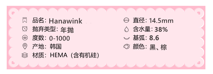 Hanawink年抛隐形眼镜 可可陷阱14.5mm 1副/2片-VVCON美瞳商城3