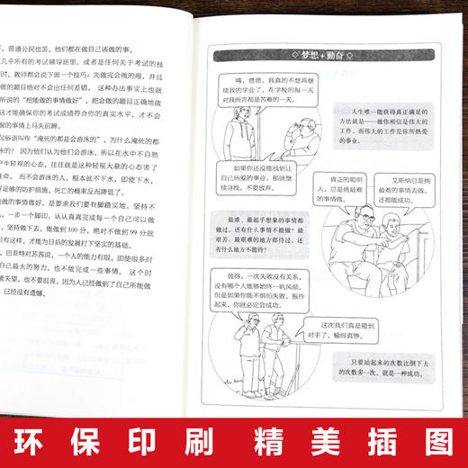 【9.9元包邮】巴菲特给儿女的一生忠告 插图升级版 家庭教育正版书籍心灵励志成功 商品图4