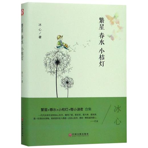 繁星春水小桔灯(精) 商品图0