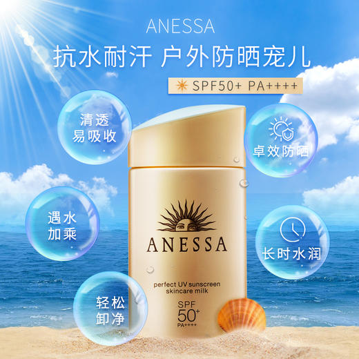 ANESSA/安热沙·防晒小金瓶，防晒界扛把子，防晒养肤、不油腻 商品图5