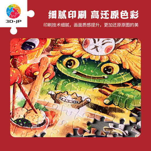【折扣产品 不退换】1200片 平面拼图 塑料拼图 H2789 afu-团圆的火锅夜 商品图2