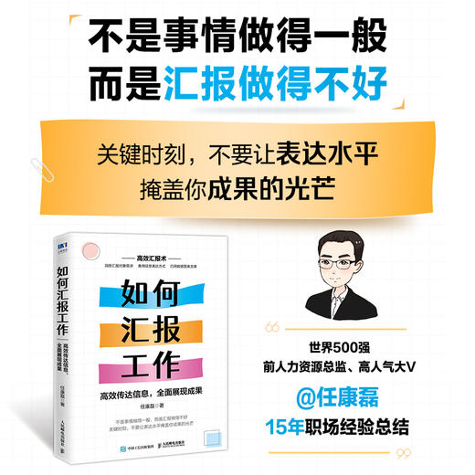 如何汇报工作：gao效传达信息，全面展现成果 商品图1