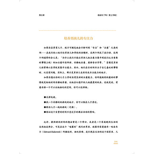 (仓发) 樊登读书会、尹建莉推荐 如何养育男孩 男孩的养育书0-7岁/江苏凤凰科学技术出版社/[美]迈克尔·汤普森，[美]特雷莎·巴克/9787571301798 商品图5