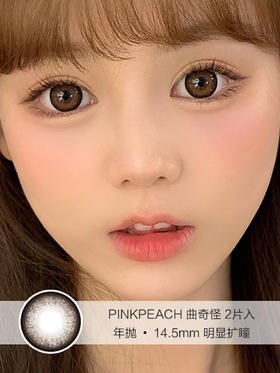 PINKPEACH | 曲奇怪 | 2片入 | 美瞳年抛 | 14.5mm | 明显扩瞳