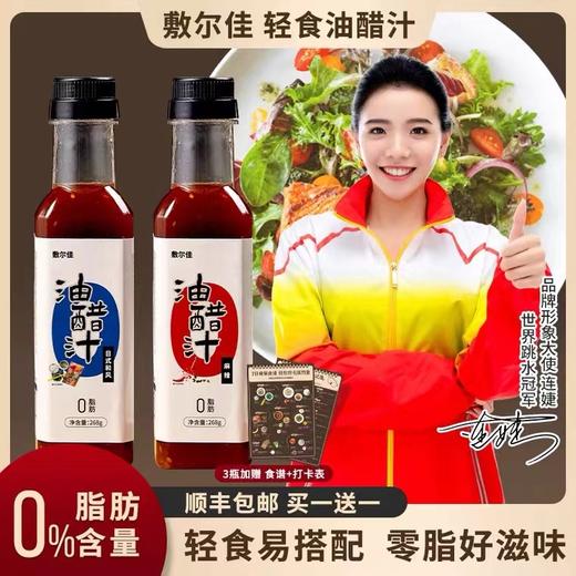 【世界冠军推荐】减脂必备 日式和风油醋汁0脂沙拉酱水煮菜蘸料油醋汁-S仓 商品图0