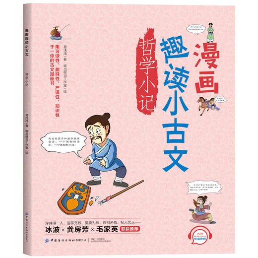 【全4册】漫画趣读小古文 - 君子故事 趣味杂谈 哲学小记 鸟兽寓言 商品图4