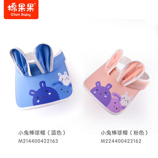 棉果果夏季遮阳帽可爱卡通帽小兔棒球帽男童M214400422163 商品图0