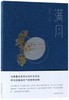 满月 商品缩略图0