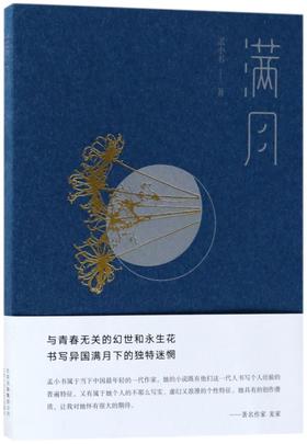 满月