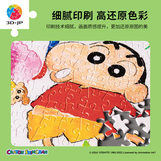 【折扣商品 不退不换】1200片 平面拼图 塑料拼图H2834 蜡笔小新 - 都是玩具惹的祸 商品图2