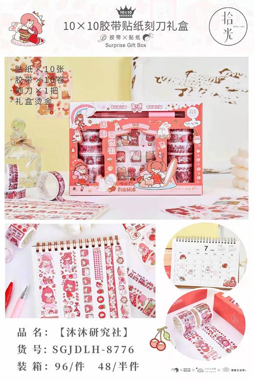 手账胶带套装8774 商品图2
