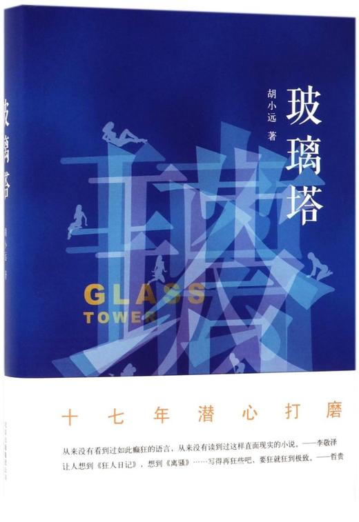 玻璃塔(精) 商品图0