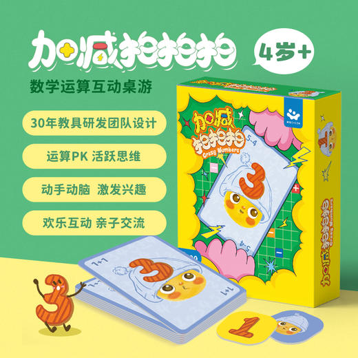 智蔻英语数学桌游套装（4岁+进阶版） 商品图6