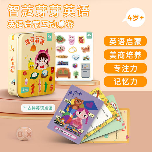 智蔻英语数学桌游套装（4岁+进阶版） 商品图1