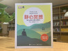 (仓发) 静心冥想：强大自我的心理学实用百科（全彩）/电子工业出版社/[英]Giovanni,Dienstmann（乔凡尼・迪恩斯特曼）/9787121387647 商品缩略图1